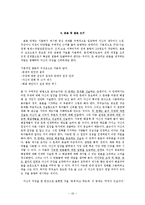 [교육학] 글쓰기 생활지도-보고서 작성요령, 글쓰기 프로그램을 중심으로-19