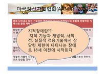 [특수체육교육] 다운증후군아동의 평형성 향상 프로그램-5