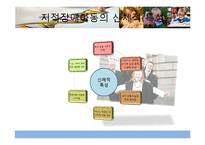 [특수체육교육] 다운증후군아동의 평형성 향상 프로그램-9