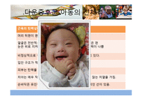 [특수체육교육] 다운증후군아동의 평형성 향상 프로그램-11