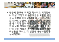 [특수체육교육] 다운증후군아동의 평형성 향상 프로그램-13