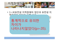 [특수체육교육] 다운증후군아동의 평형성 향상 프로그램-14