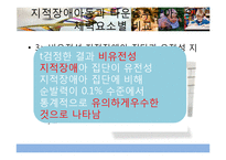 [특수체육교육] 다운증후군아동의 평형성 향상 프로그램-16