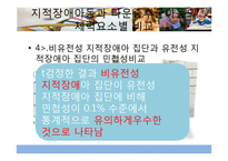 [특수체육교육] 다운증후군아동의 평형성 향상 프로그램-17