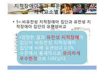 [특수체육교육] 다운증후군아동의 평형성 향상 프로그램-18