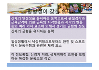 [특수체육교육] 다운증후군아동의 평형성 향상 프로그램-20
