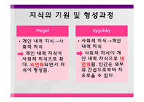 [교육학] 피아제와 비고츠키-교육학적 관점에서의 이론 비교 및 시대적, 학문적 배경 조사-5