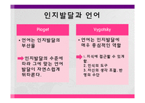 [교육학] 피아제와 비고츠키-교육학적 관점에서의 이론 비교 및 시대적, 학문적 배경 조사-7