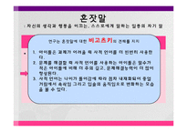 [교육학] 피아제와 비고츠키-교육학적 관점에서의 이론 비교 및 시대적, 학문적 배경 조사-8