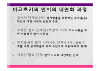 [교육학] 피아제와 비고츠키-교육학적 관점에서의 이론 비교 및 시대적, 학문적 배경 조사-9