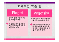 [교육학] 피아제와 비고츠키-교육학적 관점에서의 이론 비교 및 시대적, 학문적 배경 조사-12