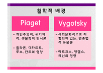 [교육학] 피아제와 비고츠키-교육학적 관점에서의 이론 비교 및 시대적, 학문적 배경 조사-13