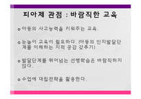[교육학] 피아제와 비고츠키-교육학적 관점에서의 이론 비교 및 시대적, 학문적 배경 조사-14
