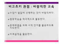 [교육학] 피아제와 비고츠키-교육학적 관점에서의 이론 비교 및 시대적, 학문적 배경 조사-15