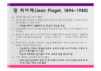 [교육학] 피아제와 비고츠키-교육학적 관점에서의 이론 비교 및 시대적, 학문적 배경 조사-17