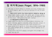 [교육학] 피아제와 비고츠키-교육학적 관점에서의 이론 비교 및 시대적, 학문적 배경 조사-18