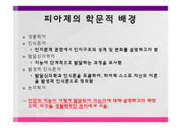 [교육학] 피아제와 비고츠키-교육학적 관점에서의 이론 비교 및 시대적, 학문적 배경 조사-19