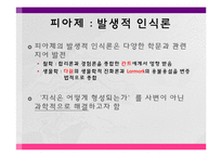 [교육학] 피아제와 비고츠키-교육학적 관점에서의 이론 비교 및 시대적, 학문적 배경 조사-20