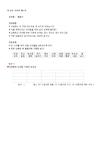 대학생 생활지도-기억 조성 전략 프로그램-7