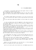 톨스토이 <부활>을 읽고-1