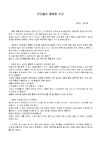 공지영 <우리들의 행복한 시간>을 읽고-1