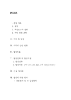 [국제통상론]미,일 사과협정-2