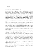 [국제통상론]미,일 사과협정-3