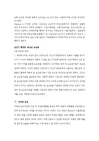 [국제통상론]미,일 사과협정-8