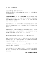 [국제통상론]미,일 사과협정-12
