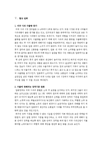 [국제통상론]미,일 사과협정-20