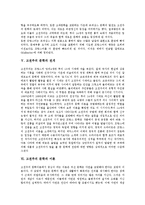 [고전주의 문학]고전주의 문학의 의미,성격, 고전주의 문학의 배경,전개, 고전주의 문학의 이론, 고전주의 문학과 풍자문학 분석-6