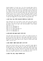 [미술교육][미술지도]미술표현지도, 미술감상지도, 미술이해지도, 미술발상교육, 미술판화교육, 미술서예교육, 미술관찰교육 분석-3