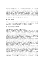 [미술교육][미술지도]미술표현지도, 미술감상지도, 미술이해지도, 미술발상교육, 미술판화교육, 미술서예교육, 미술관찰교육 분석-6