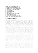 [미술교육][미술지도]미술표현지도, 미술감상지도, 미술이해지도, 미술발상교육, 미술판화교육, 미술서예교육, 미술관찰교육 분석-8