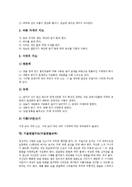 [미술교육][미술지도]미술표현지도, 미술감상지도, 미술이해지도, 미술발상교육, 미술판화교육, 미술서예교육, 미술관찰교육 분석-10