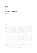 [색채심리]색채심리의 배경, 색채심리의 발달단계, 색채심리와 색채조절, 색채심리의 아동화분석, 색채심리의 신호등에 관한 연구 분석-2