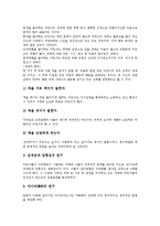 [색채심리]색채심리의 배경, 색채심리의 발달단계, 색채심리와 색채조절, 색채심리의 아동화분석, 색채심리의 신호등에 관한 연구 분석-5