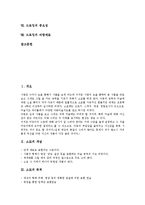 [소묘][드로잉]소묘의 개념, 소묘의 목적, 소묘의 지도방법, 드로잉의 종류, 드로잉의 역사, 드로잉의 중요성, 드로잉의 바탕재료-2