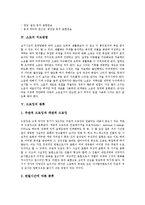 [소묘][드로잉]소묘의 개념, 소묘의 목적, 소묘의 지도방법, 드로잉의 종류, 드로잉의 역사, 드로잉의 중요성, 드로잉의 바탕재료-3