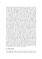 [소묘][드로잉]소묘의 개념, 소묘의 목적, 소묘의 지도방법, 드로잉의 종류, 드로잉의 역사, 드로잉의 중요성, 드로잉의 바탕재료-8
