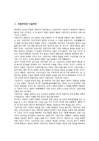 [자연주의][자연주의 교육철학]자연주의의 개념,발생배경, 자연주의 교육철학의 의의,역사, 자연주의 교육철학의 원리,방향 분석-2