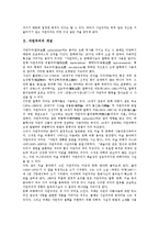 [자연주의][자연주의 교육철학]자연주의의 개념,발생배경, 자연주의 교육철학의 의의,역사, 자연주의 교육철학의 원리,방향 분석-3