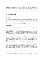 [자연주의][자연주의 교육철학]자연주의의 개념,발생배경, 자연주의 교육철학의 의의,역사, 자연주의 교육철학의 원리,방향 분석-4