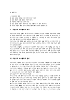 [자연주의][자연주의 교육철학]자연주의의 개념,발생배경, 자연주의 교육철학의 의의,역사, 자연주의 교육철학의 원리,방향 분석-5