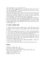 [자연주의][자연주의 교육철학]자연주의의 개념,발생배경, 자연주의 교육철학의 의의,역사, 자연주의 교육철학의 원리,방향 분석-6