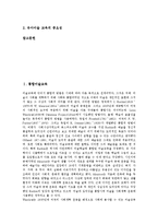 [미술교육]통합미술교육, 장애아동미술교육, 아동중심미술교육, 기능중심미술교육, 창의성중심미술교육, 열린미술교육, 유아미술교육-2