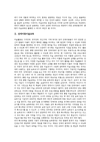 [미술교육]통합미술교육, 장애아동미술교육, 아동중심미술교육, 기능중심미술교육, 창의성중심미술교육, 열린미술교육, 유아미술교육-4