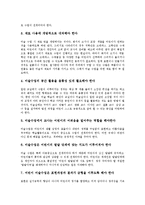 [미술교육]통합미술교육, 장애아동미술교육, 아동중심미술교육, 기능중심미술교육, 창의성중심미술교육, 열린미술교육, 유아미술교육-9