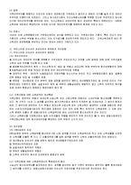 여성의 결혼, 이혼, 상속과 세제논문을 읽고 요약-2