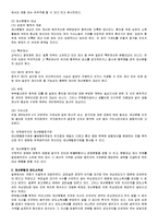 여성의 결혼, 이혼, 상속과 세제논문을 읽고 요약-4